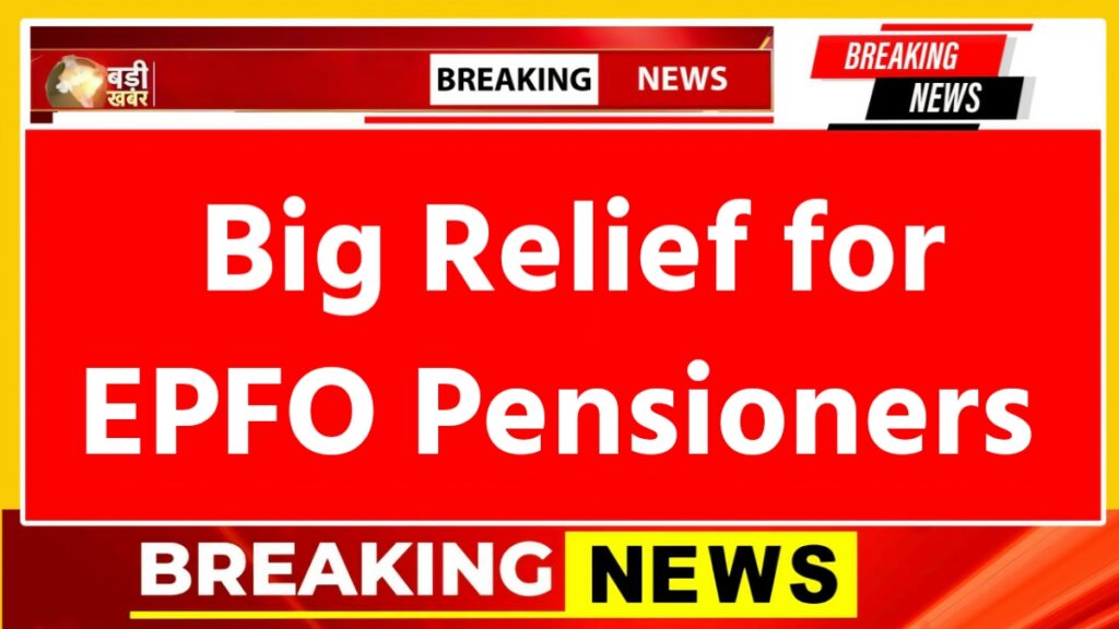 EPFO Pension Update 2026